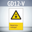   !, GD12-V ( , 450700 ,  2 )